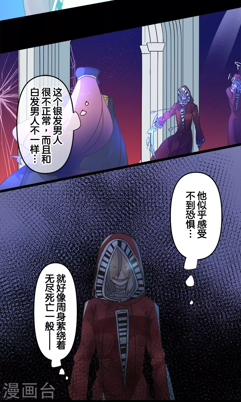 《他和她的魔法契约》第252话 捉迷藏2 第22页