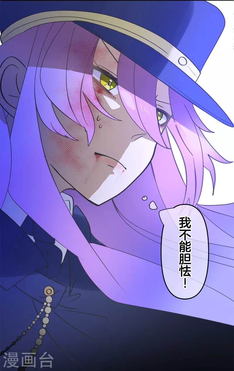 《他和她的魔法契约》第252话 捉迷藏2 第23页