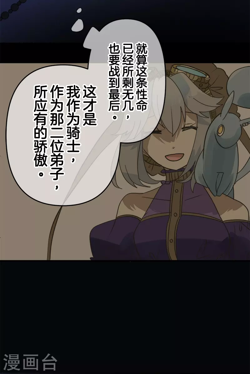 《他和她的魔法契约》第252话 捉迷藏2 第24页