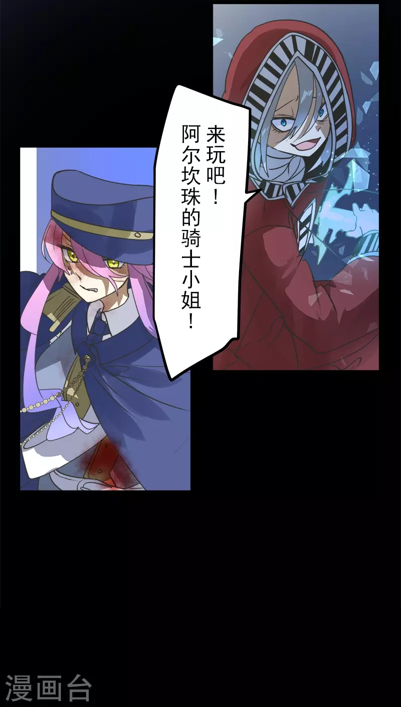 《他和她的魔法契约》第252话 捉迷藏2 第25页
