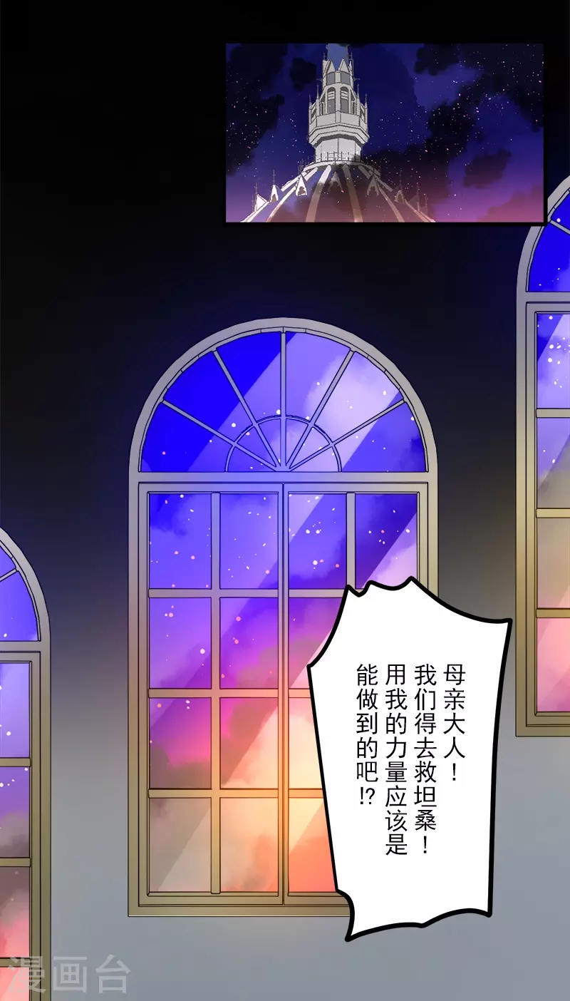 《他和她的魔法契约》第252话 捉迷藏2 第27页