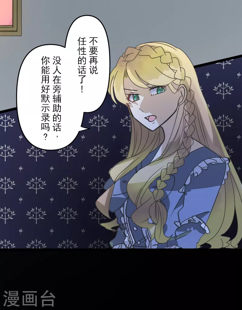 《他和她的魔法契约》第252话 捉迷藏2 第28页