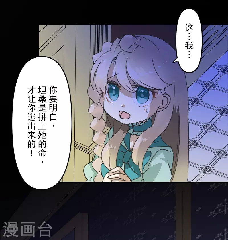 《他和她的魔法契约》第252话 捉迷藏2 第29页