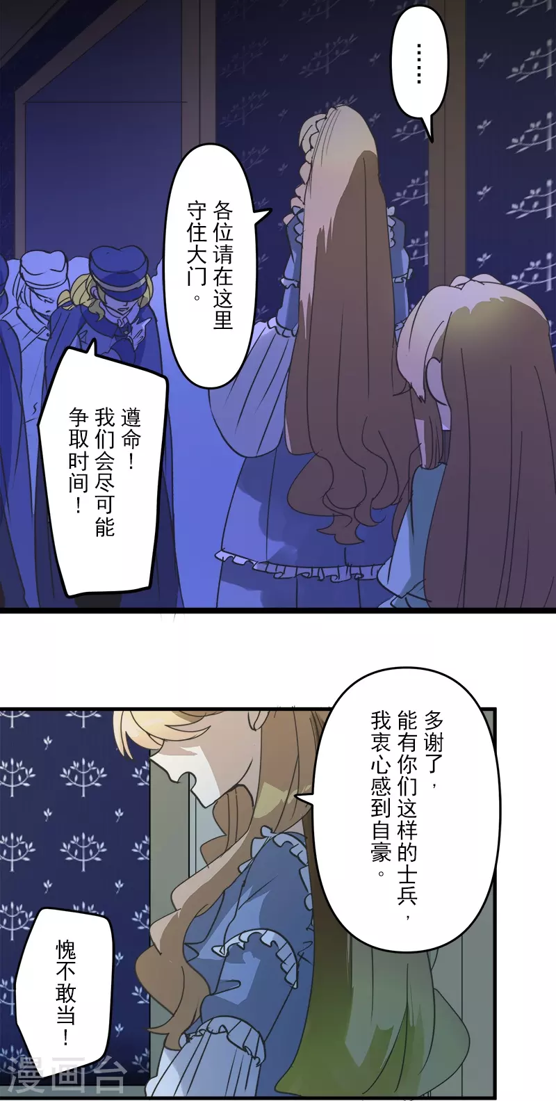 《他和她的魔法契约》第252话 捉迷藏2 第30页