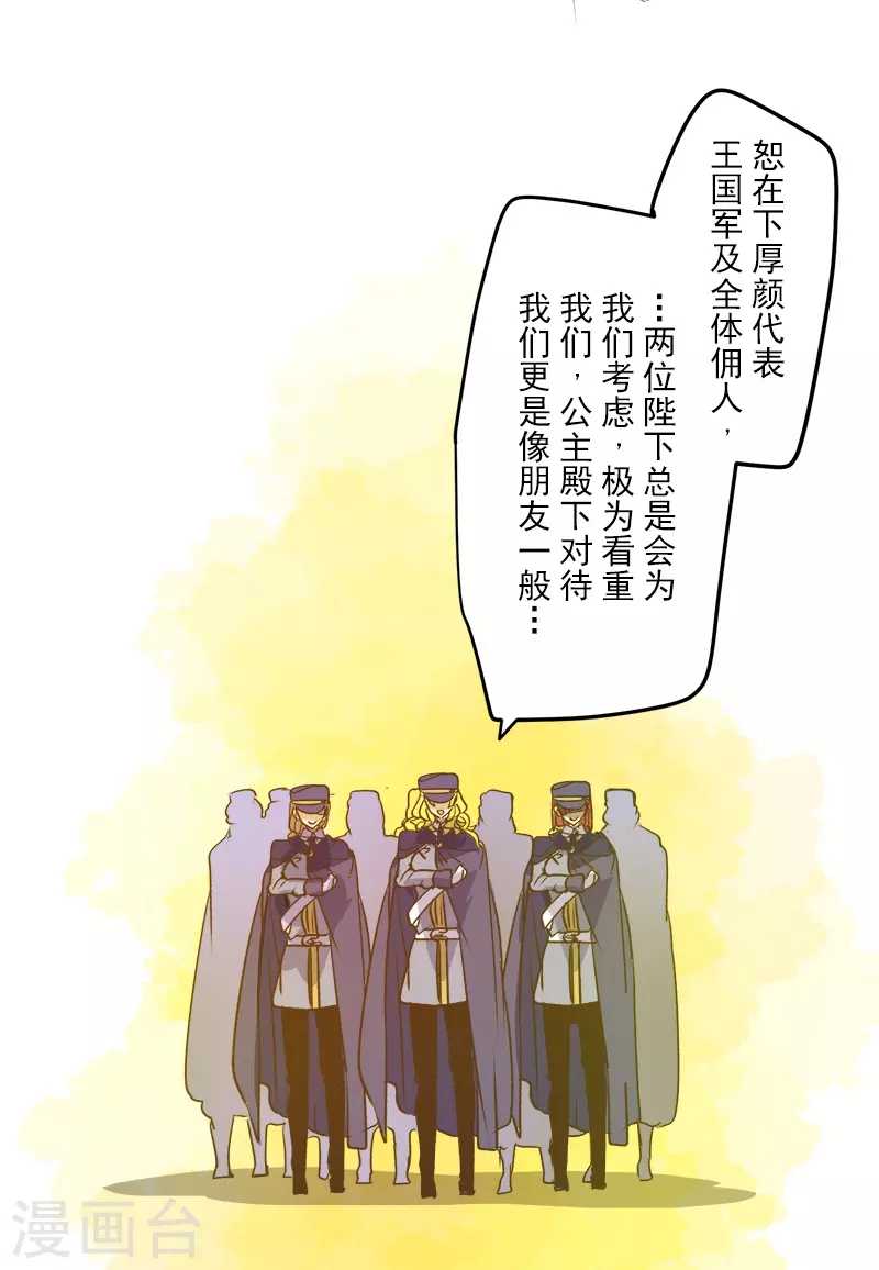《他和她的魔法契约》第252话 捉迷藏2 第31页