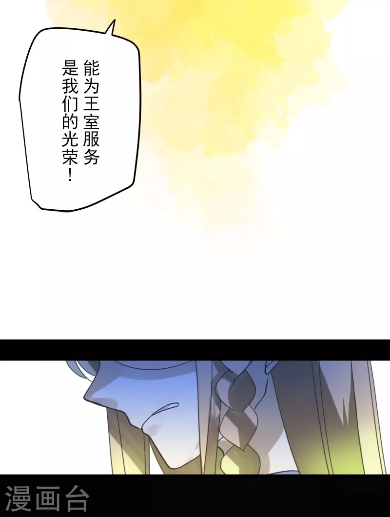 《他和她的魔法契约》第252话 捉迷藏2 第32页