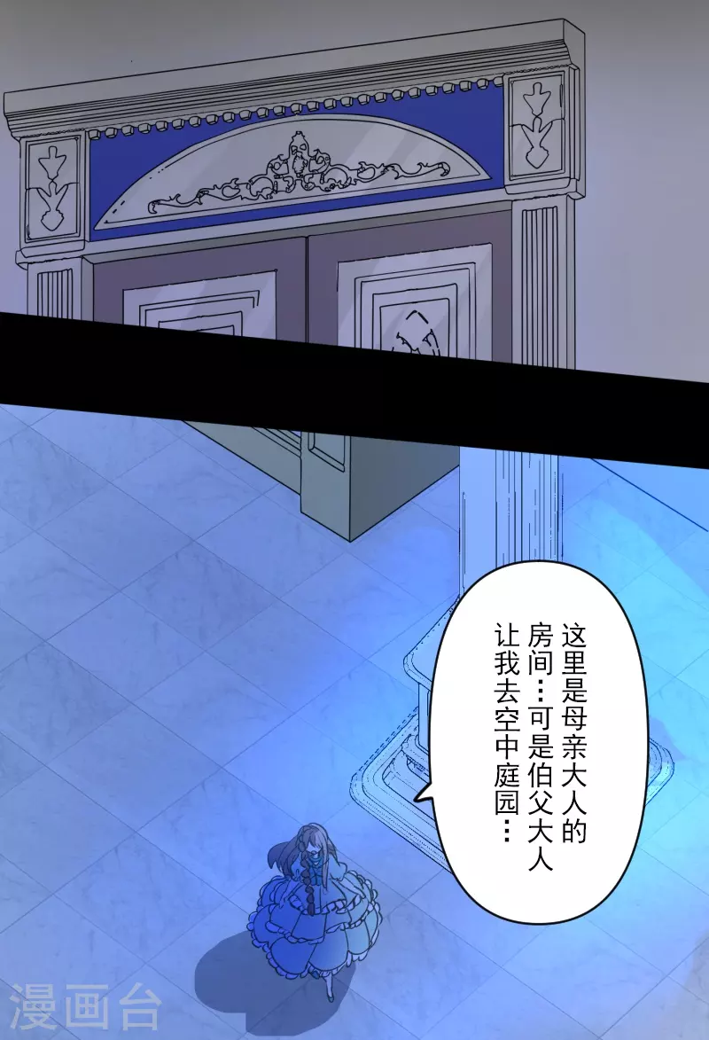 《他和她的魔法契约》第252话 捉迷藏2 第34页