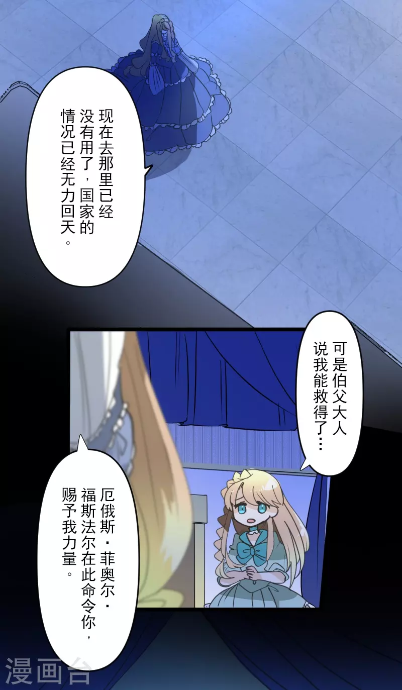 《他和她的魔法契约》第252话 捉迷藏2 第35页