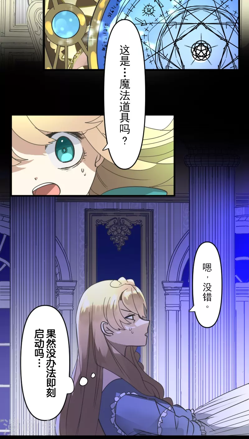 《他和她的魔法契约》第252话 捉迷藏2 第37页
