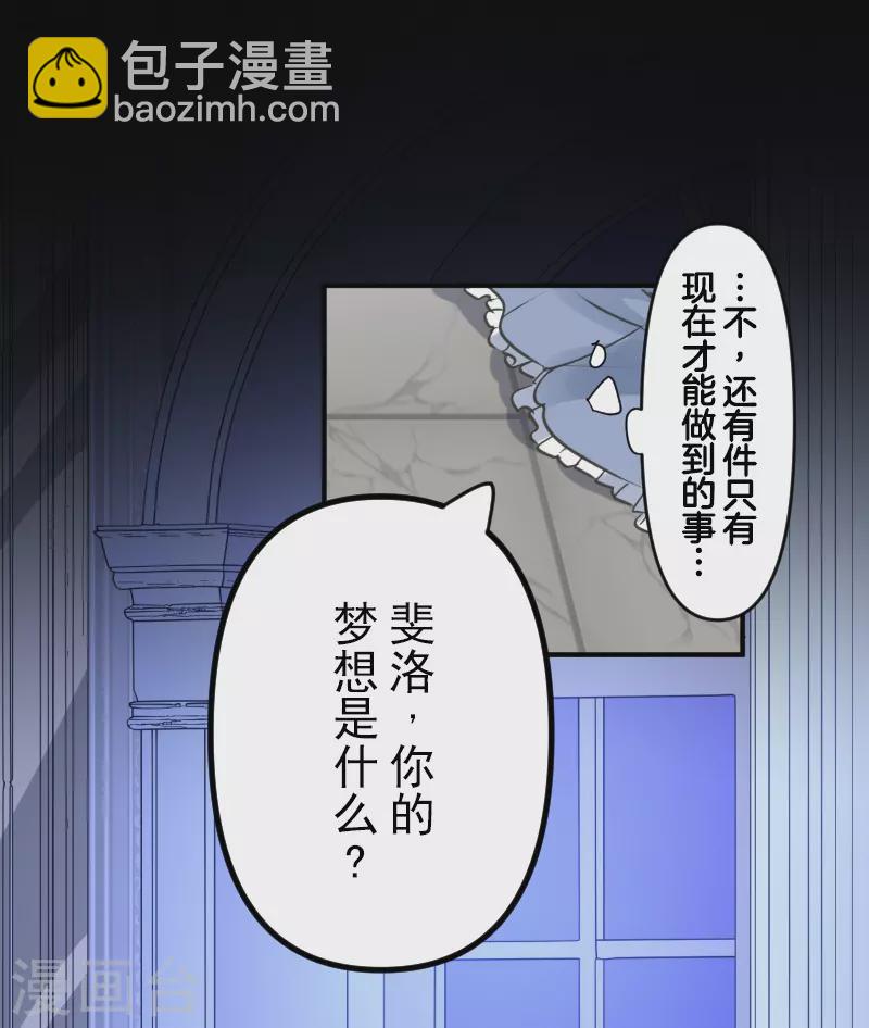 《他和她的魔法契约》第252话 捉迷藏2 第38页