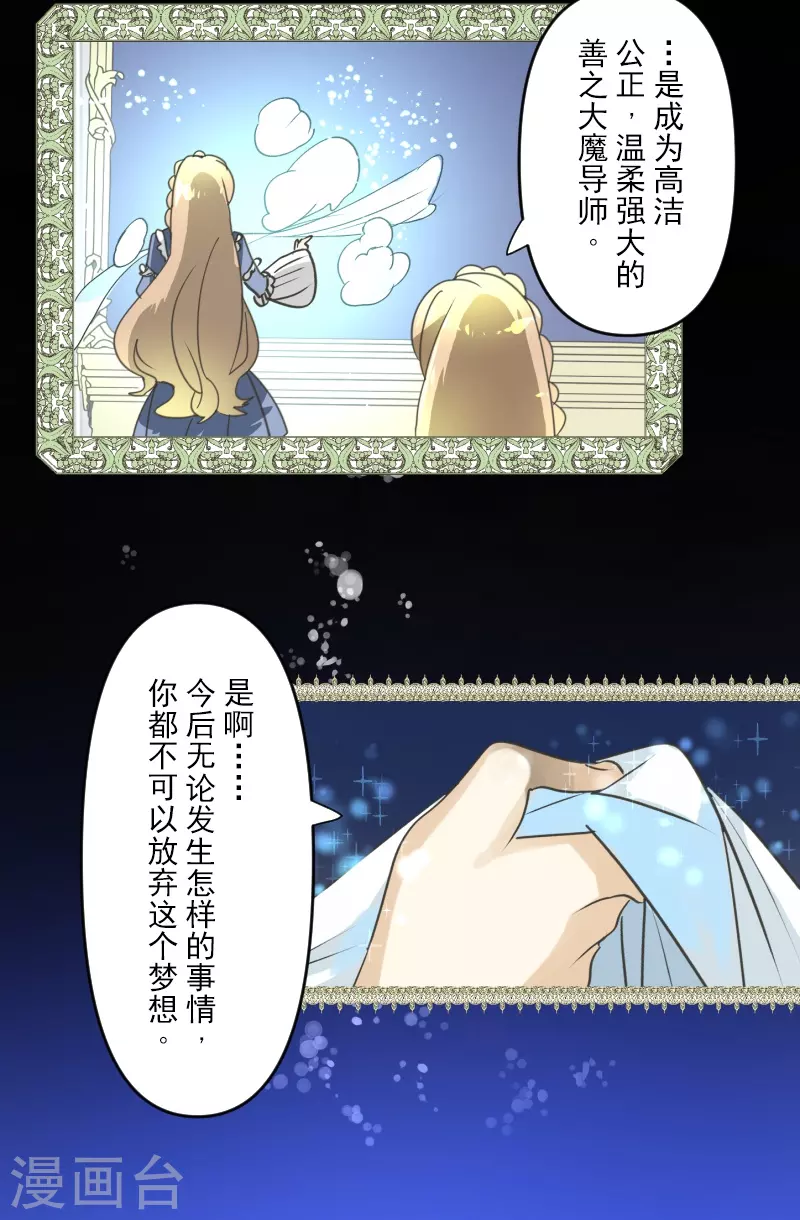 《他和她的魔法契约》第252话 捉迷藏2 第40页