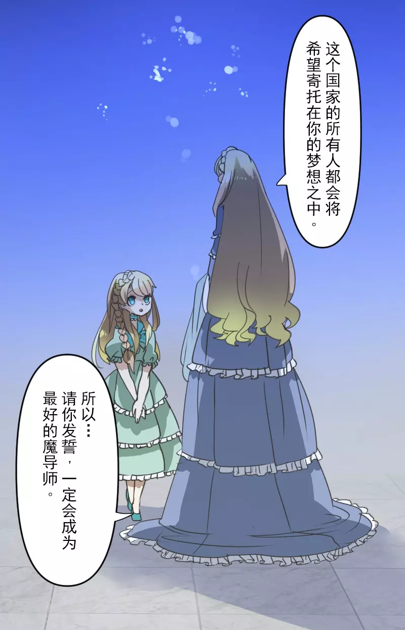 《他和她的魔法契约》第252话 捉迷藏2 第41页