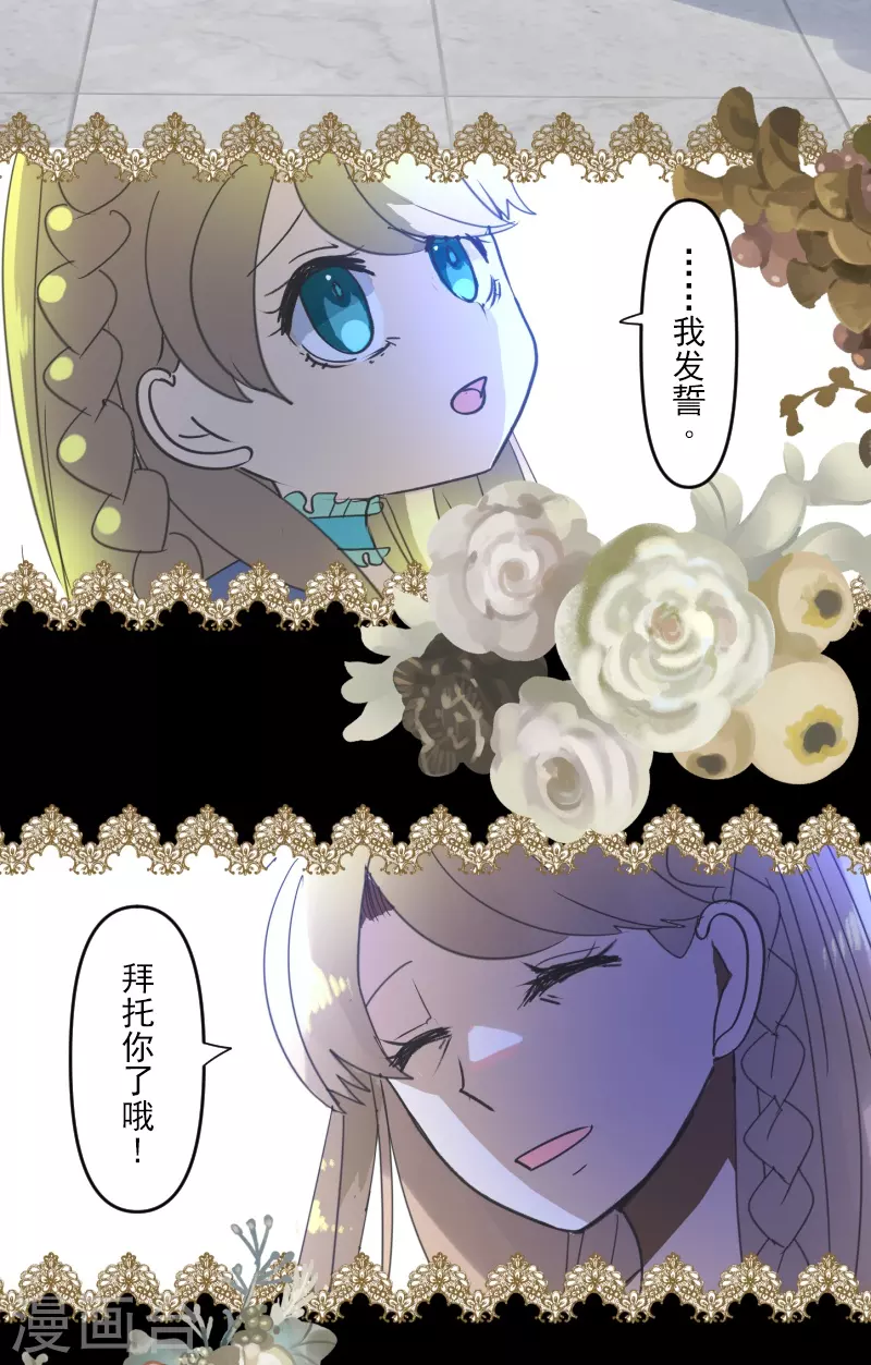 《他和她的魔法契约》第252话 捉迷藏2 第42页
