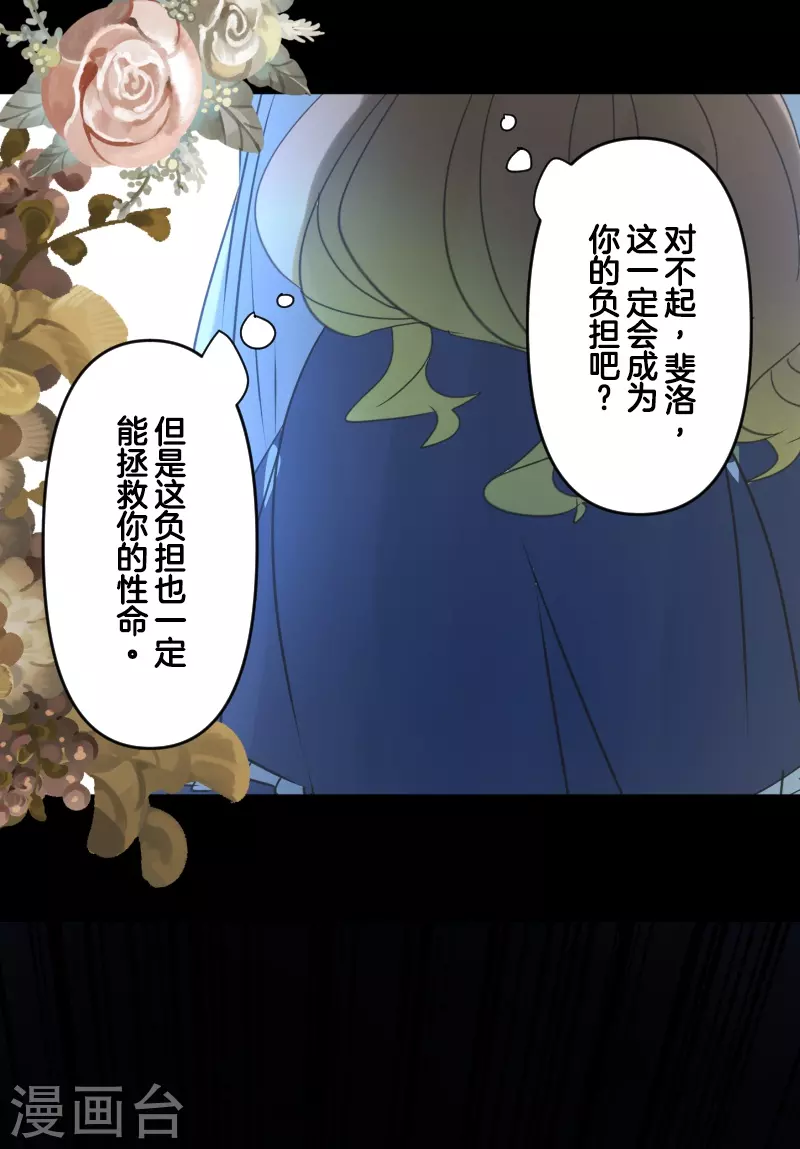 《他和她的魔法契约》第252话 捉迷藏2 第43页