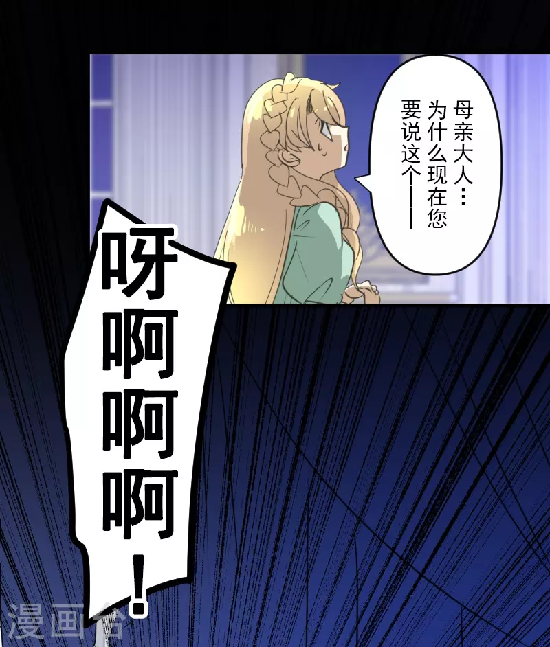 《他和她的魔法契约》第252话 捉迷藏2 第44页