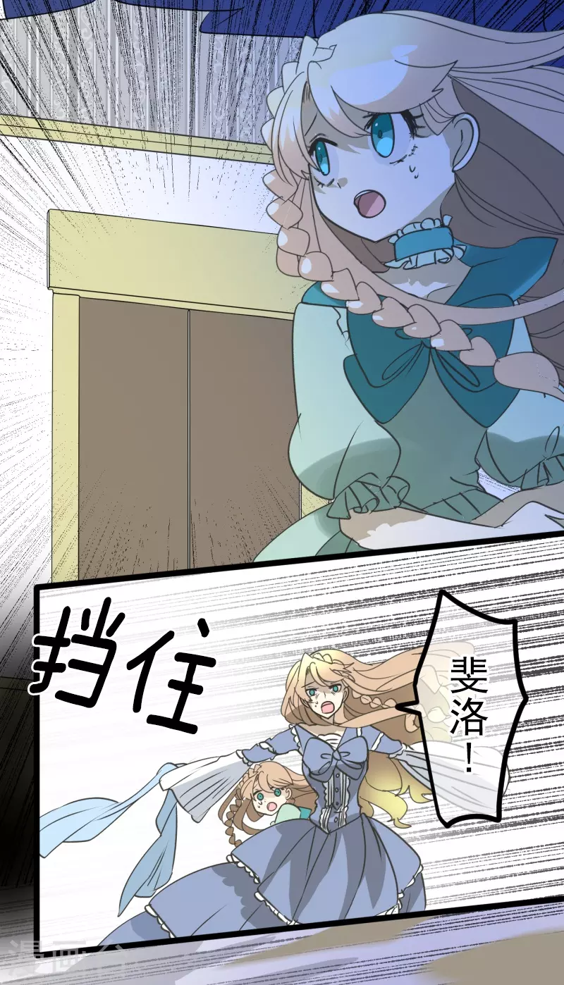 《他和她的魔法契约》第252话 捉迷藏2 第45页