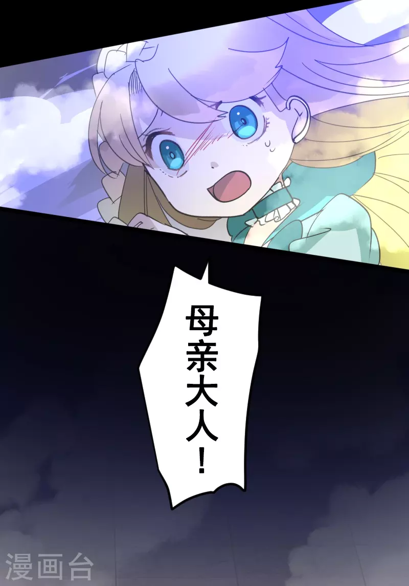 《他和她的魔法契约》第252话 捉迷藏2 第47页