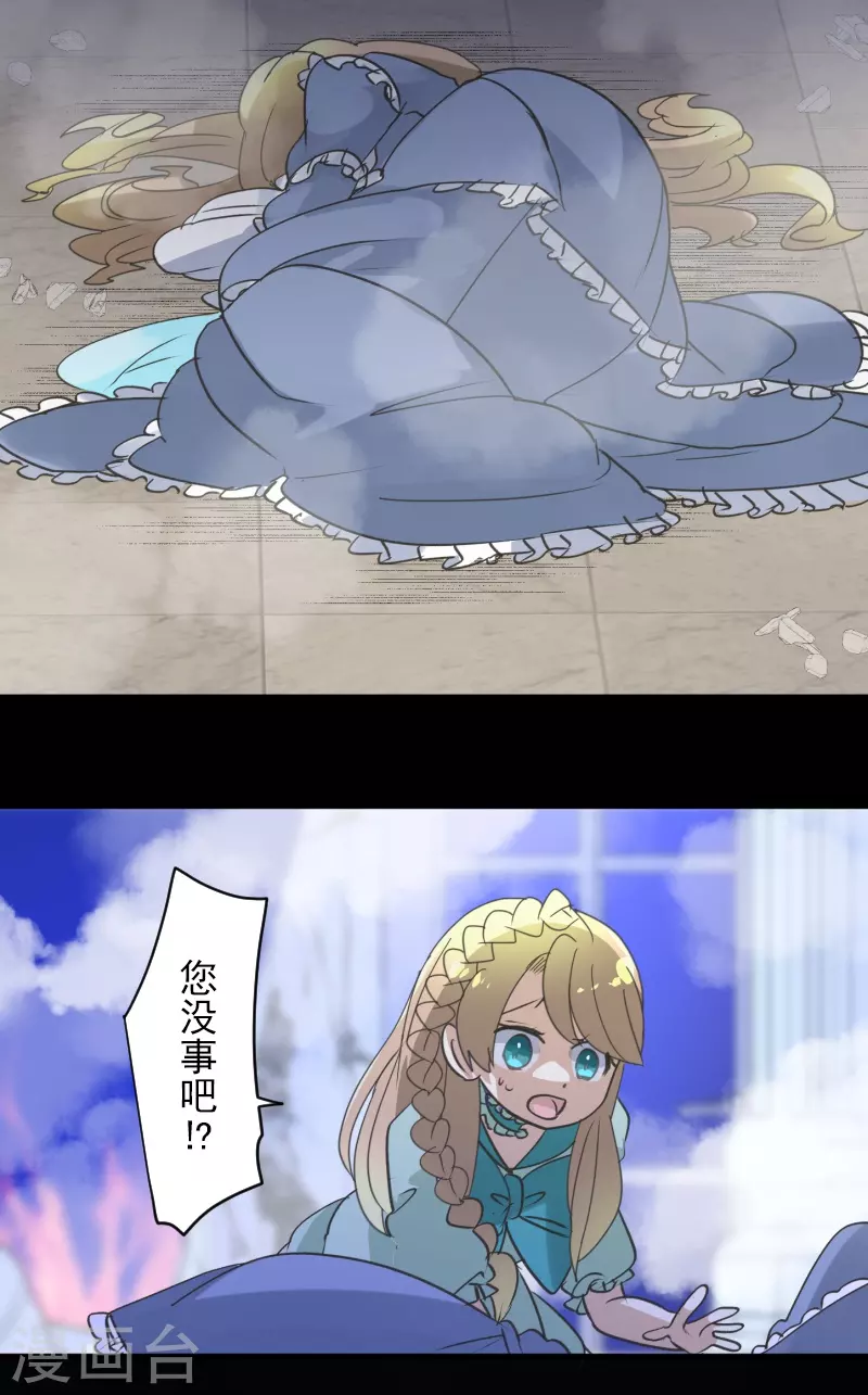 《他和她的魔法契约》第252话 捉迷藏2 第48页