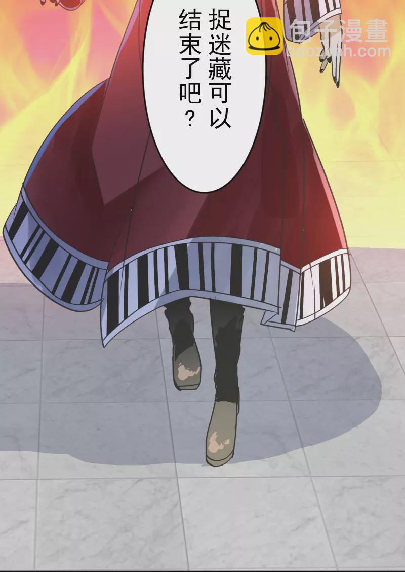 《他和她的魔法契约》第252话 捉迷藏2 第50页