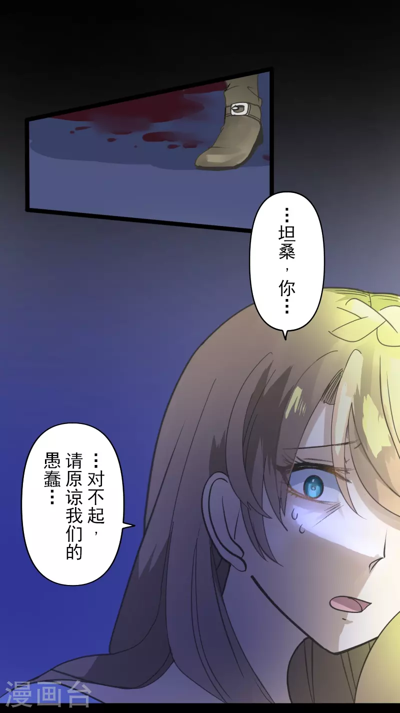 《他和她的魔法契约》第252话 捉迷藏2 第5页