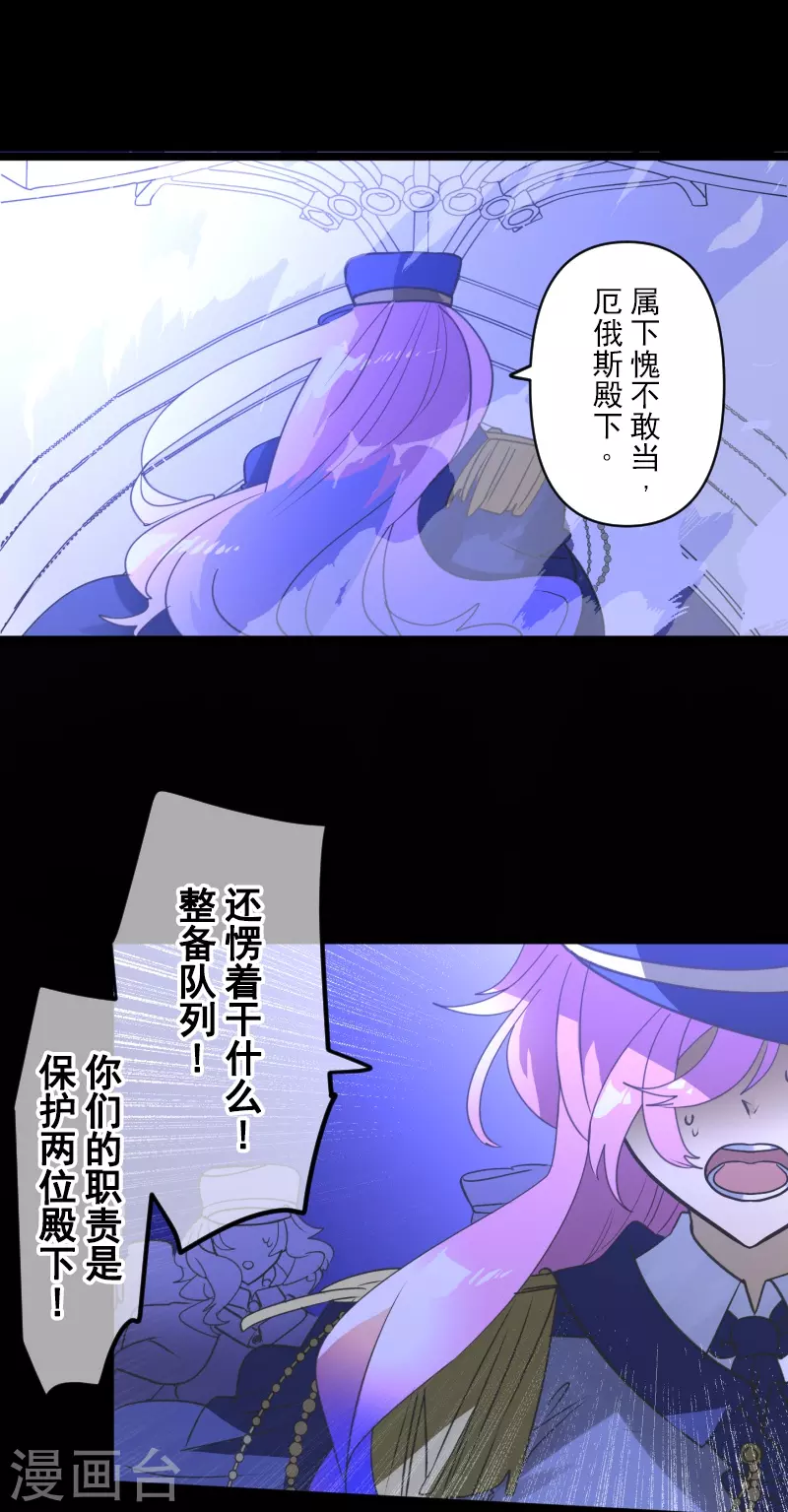 《他和她的魔法契约》第252话 捉迷藏2 第6页