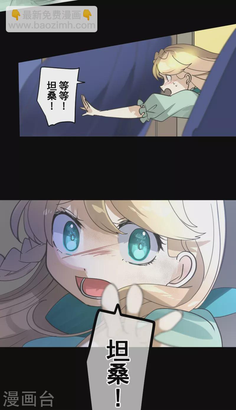 《他和她的魔法契约》第252话 捉迷藏2 第8页