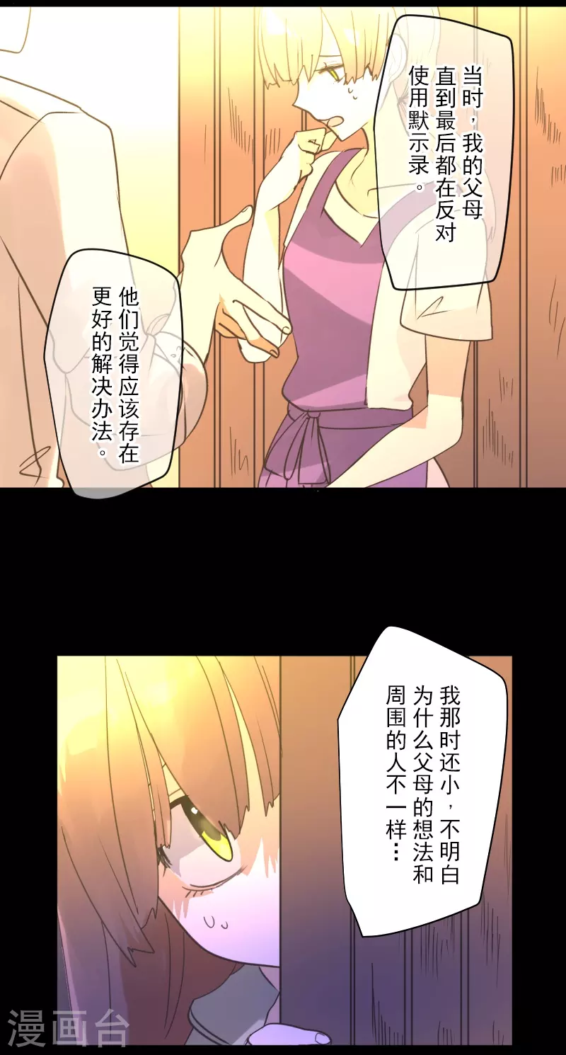 《他和她的魔法契约》第256话 塔菲的梦想 第10页