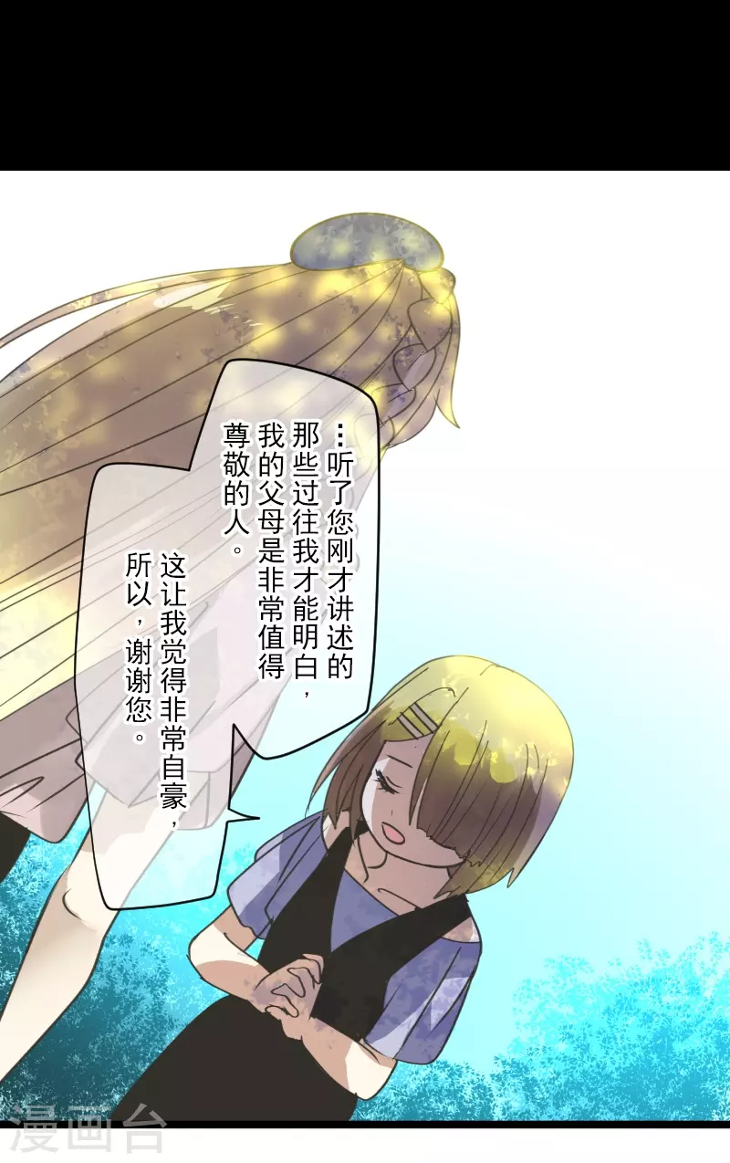 《他和她的魔法契约》第256话 塔菲的梦想 第11页