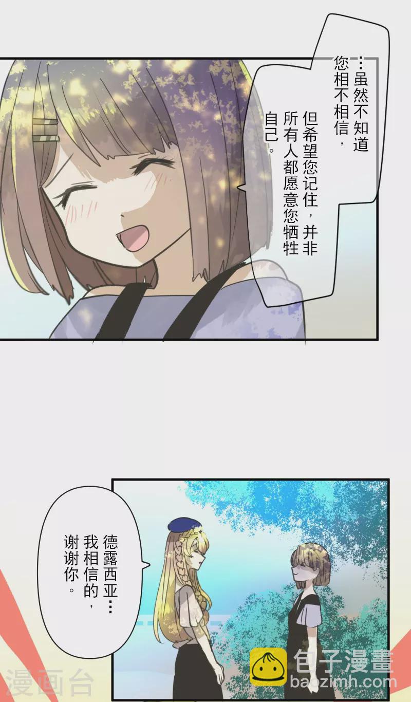 《他和她的魔法契约》第256话 塔菲的梦想 第12页
