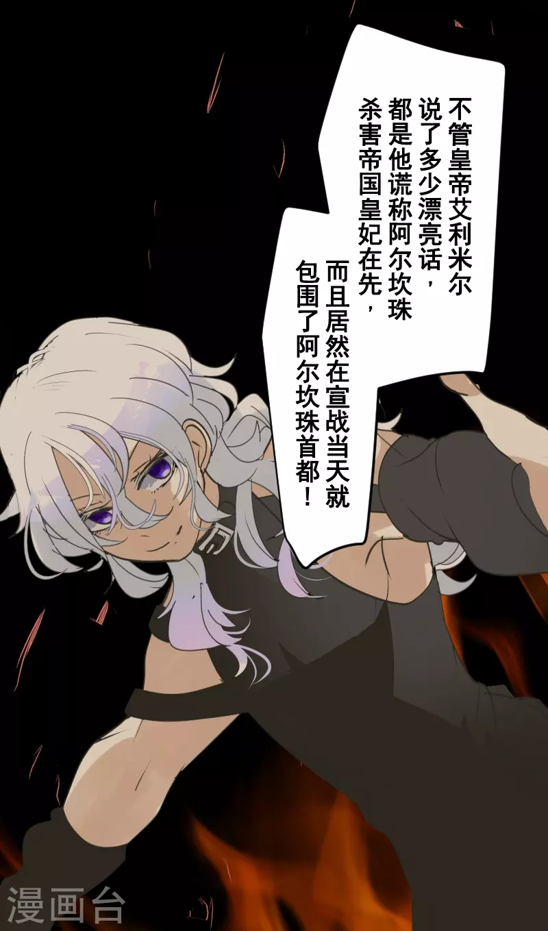 《他和她的魔法契约》第256话 塔菲的梦想 第14页