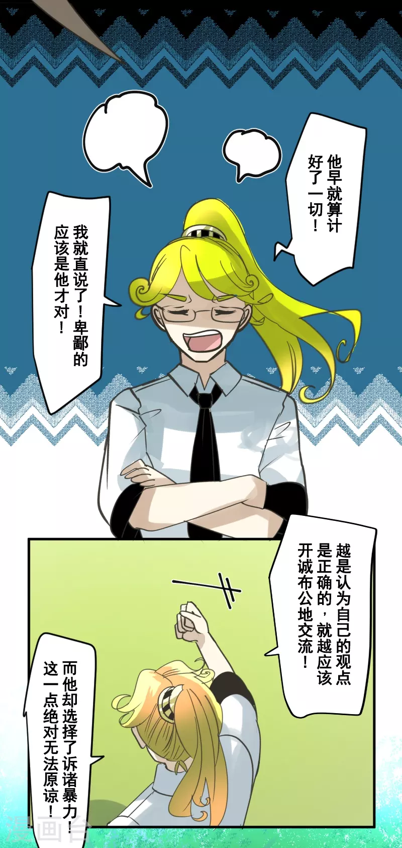 《他和她的魔法契约》第256话 塔菲的梦想 第16页