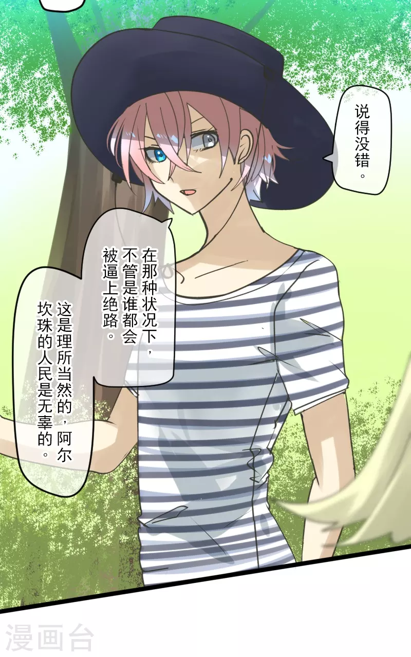 《他和她的魔法契约》第256话 塔菲的梦想 第17页
