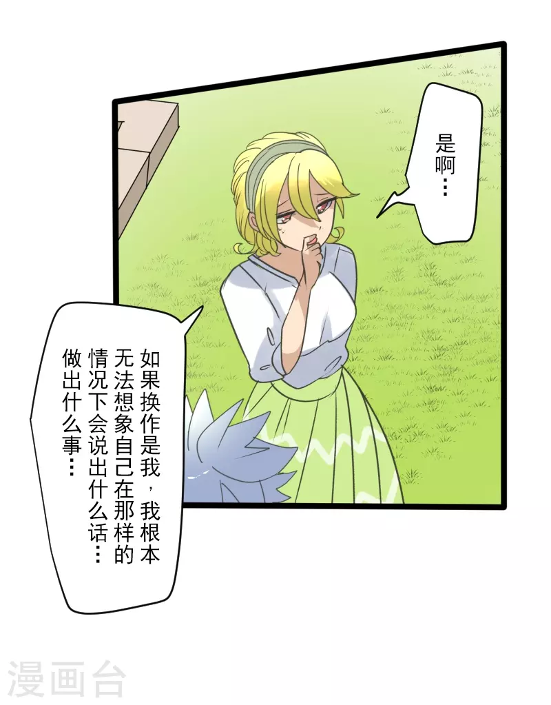 《他和她的魔法契约》第256话 塔菲的梦想 第18页