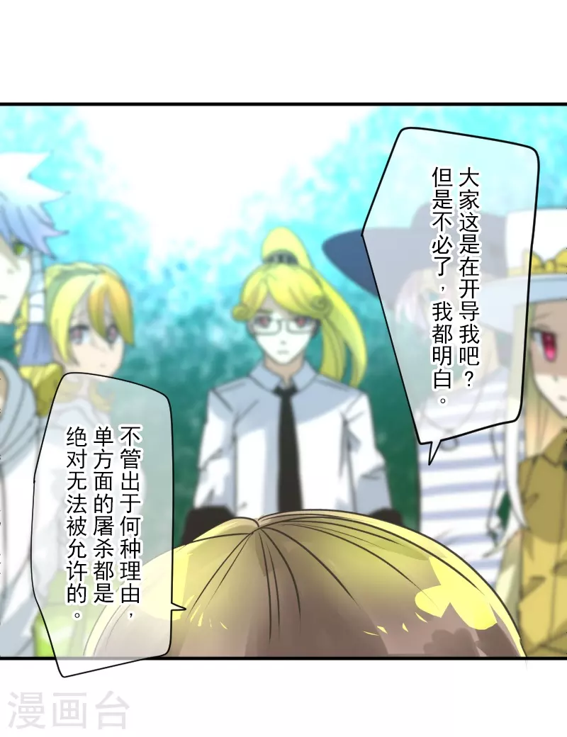 《他和她的魔法契约》第256话 塔菲的梦想 第19页