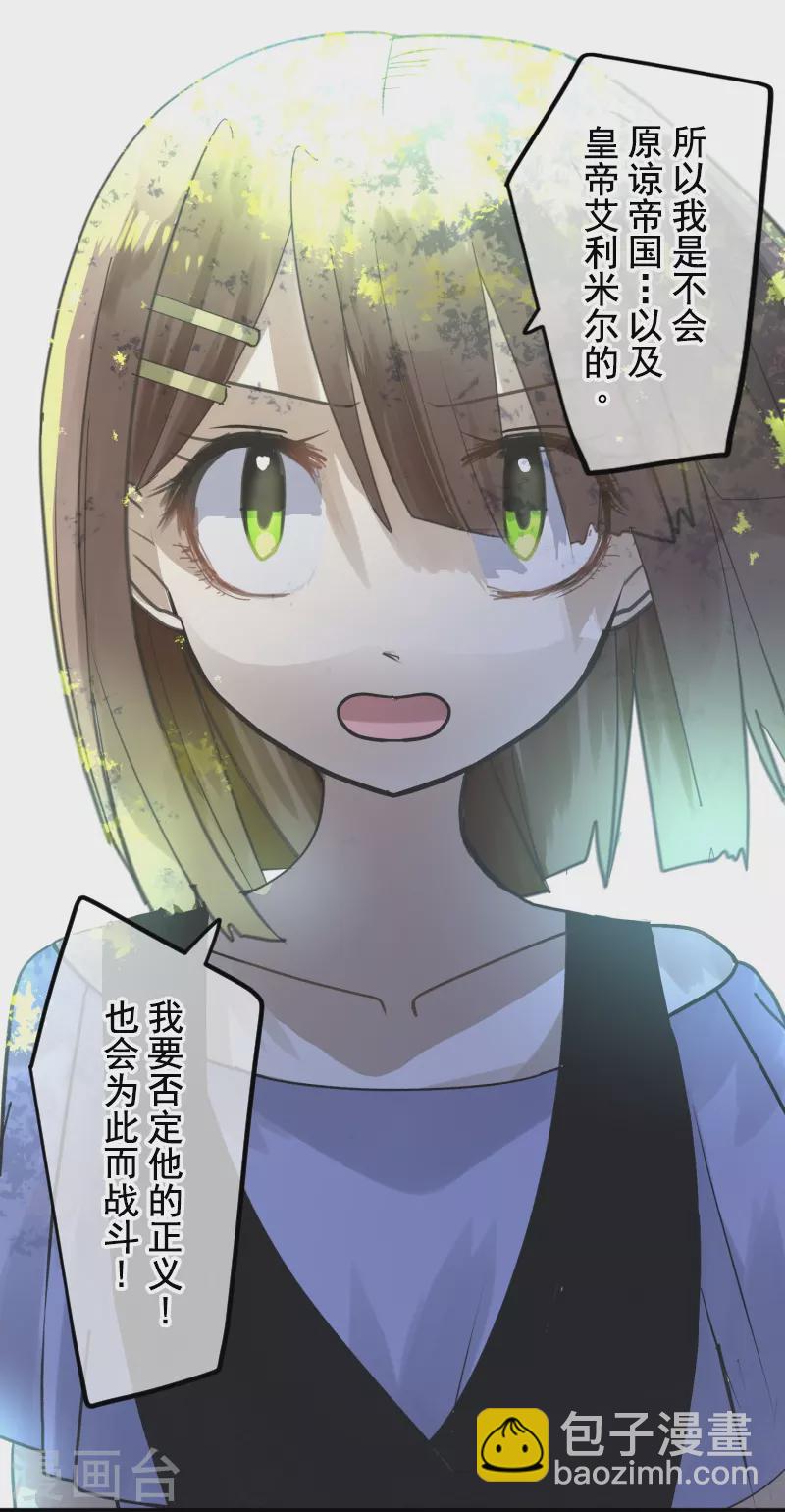 《他和她的魔法契约》第256话 塔菲的梦想 第20页