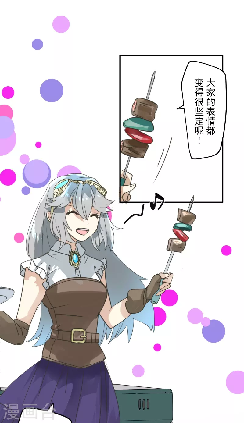 《他和她的魔法契约》第256话 塔菲的梦想 第23页
