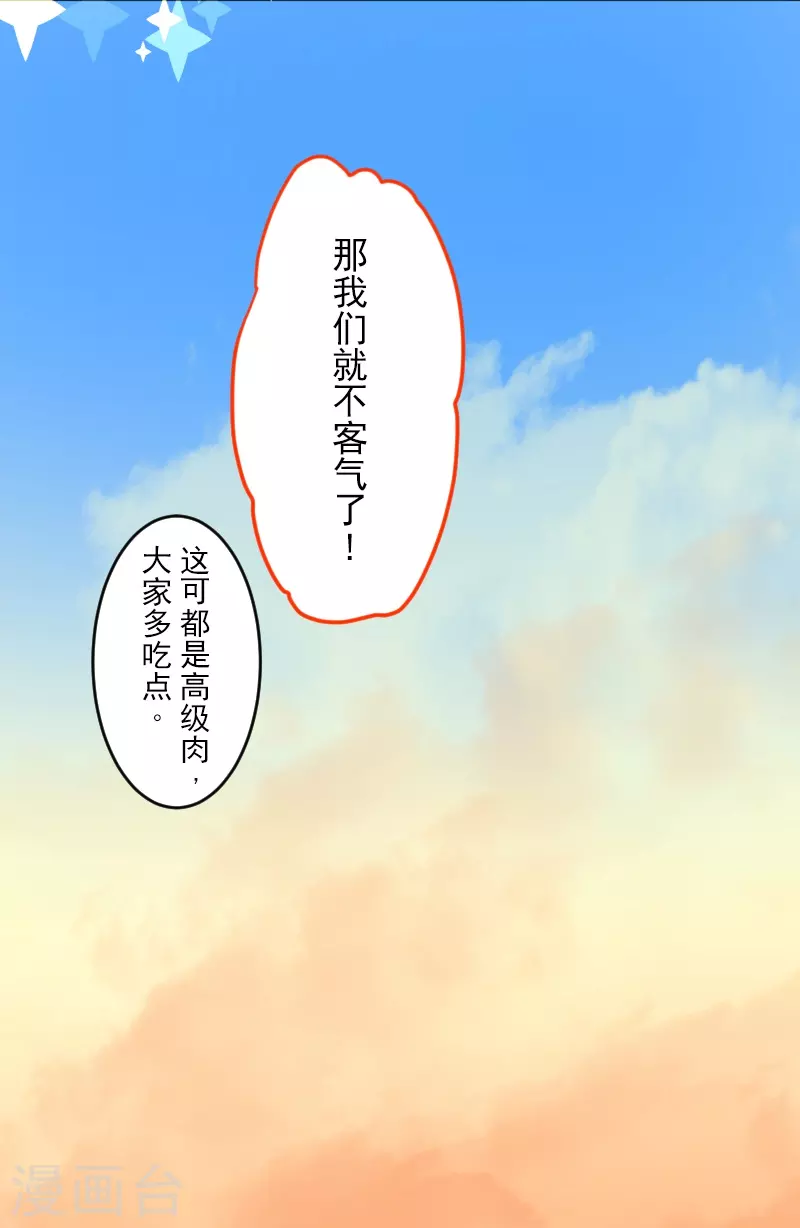 《他和她的魔法契约》第256话 塔菲的梦想 第25页