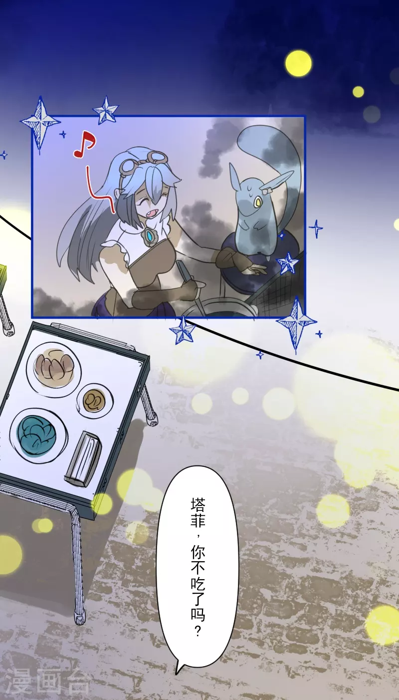 《他和她的魔法契约》第256话 塔菲的梦想 第28页