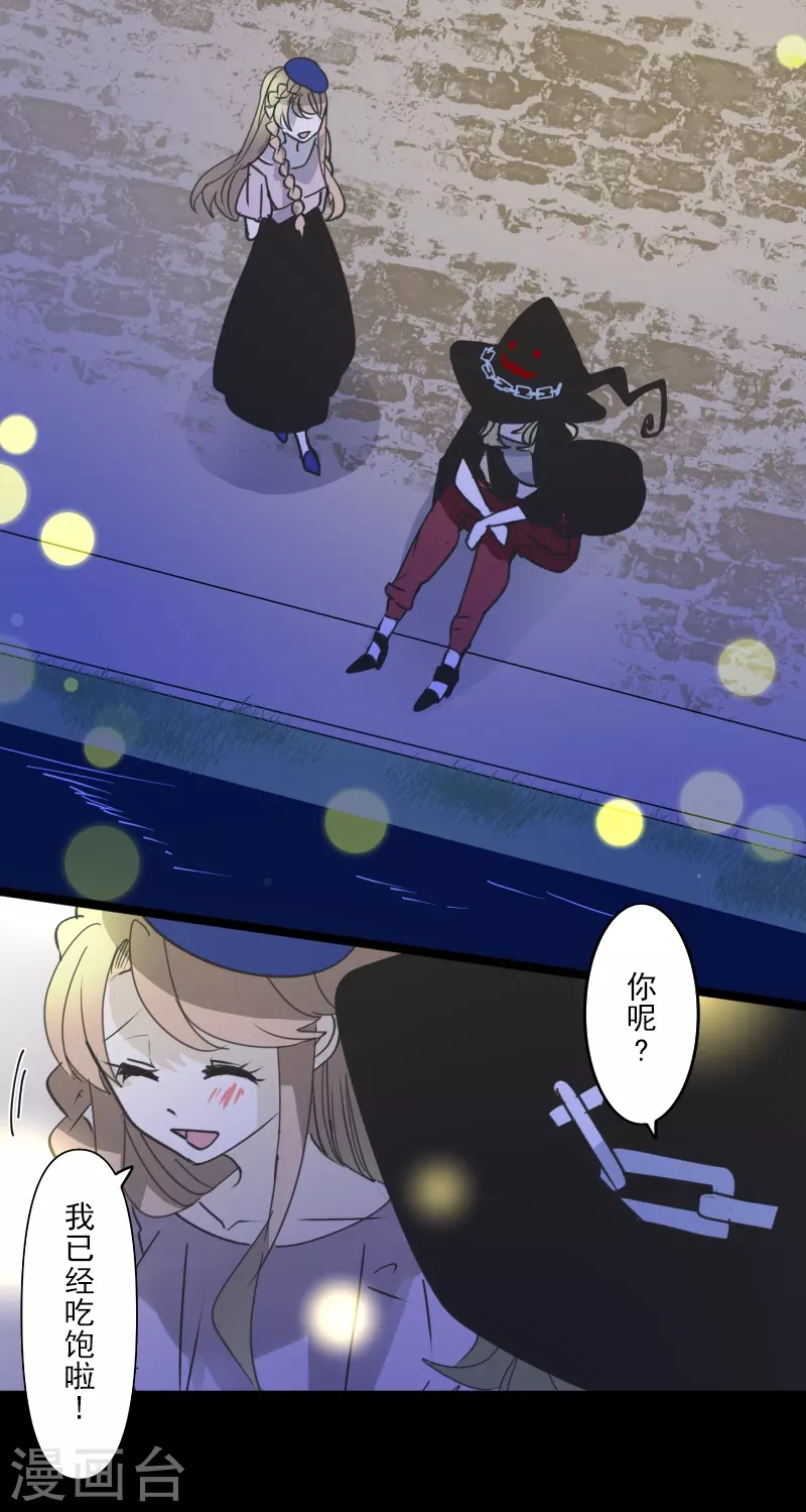 《他和她的魔法契约》第256话 塔菲的梦想 第29页