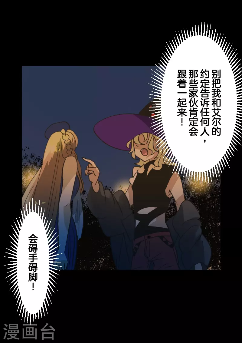《他和她的魔法契约》第256话 塔菲的梦想 第30页