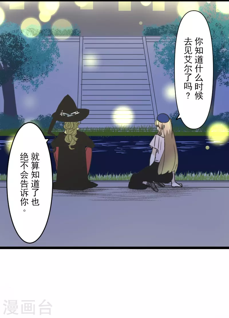 《他和她的魔法契约》第256话 塔菲的梦想 第31页