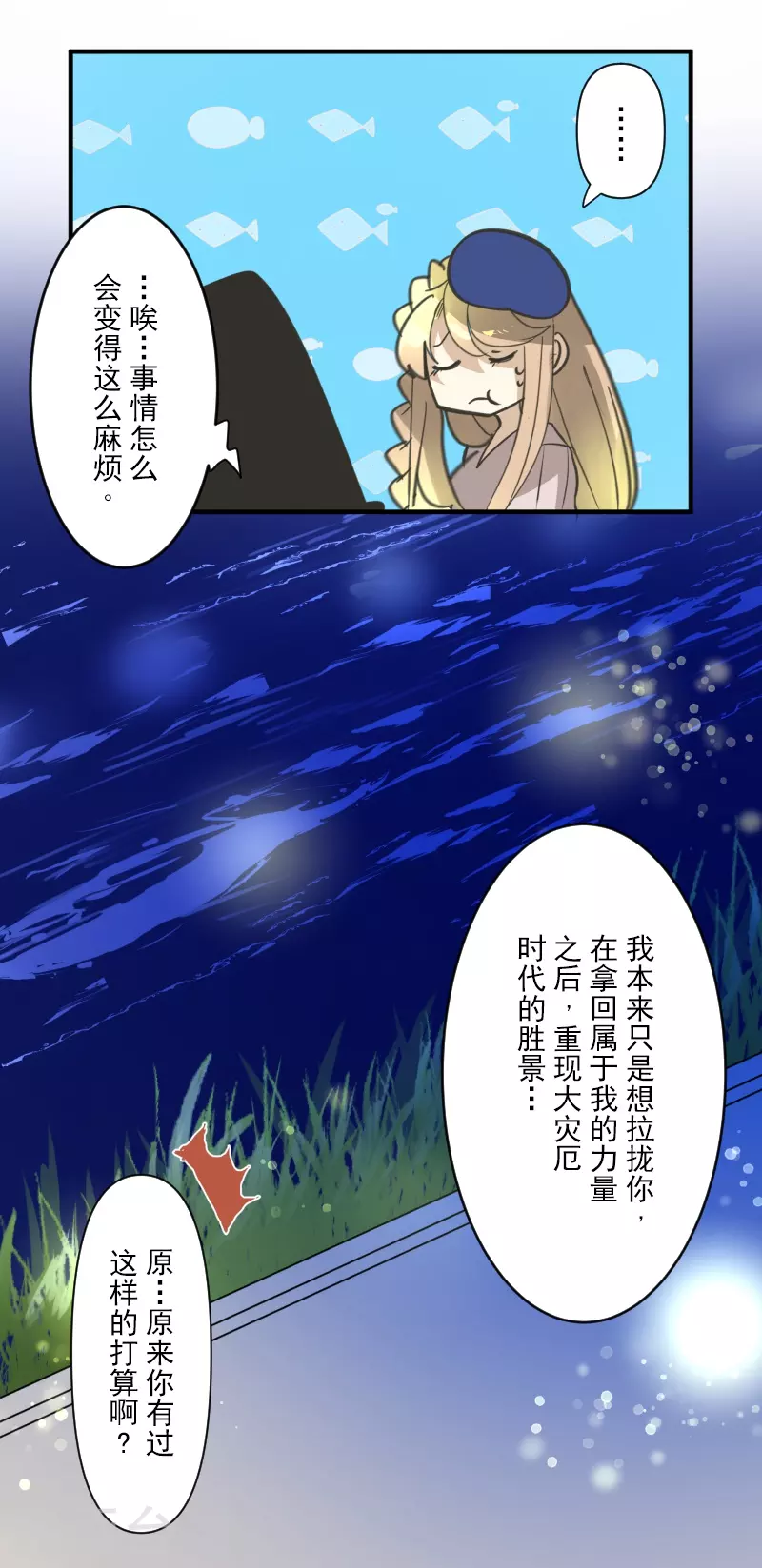 《他和她的魔法契约》第256话 塔菲的梦想 第32页