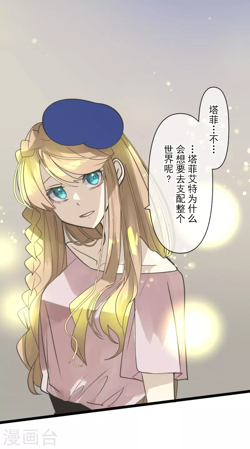 《他和她的魔法契约》第256话 塔菲的梦想 第33页