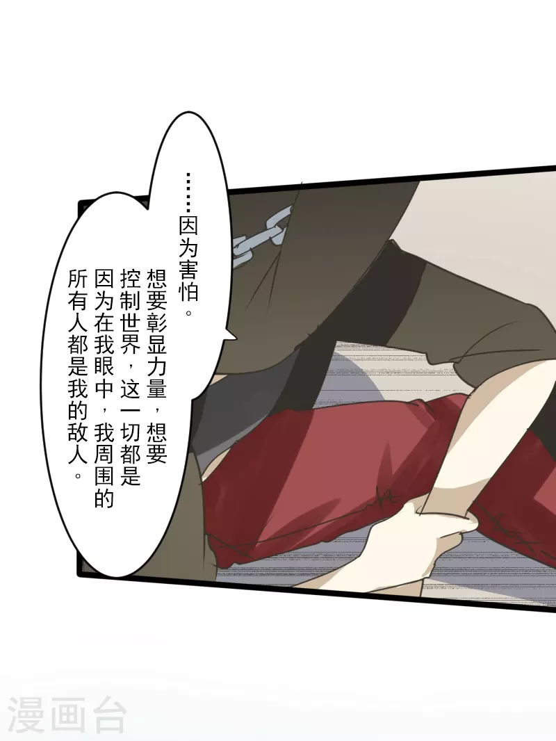 《他和她的魔法契约》第256话 塔菲的梦想 第34页