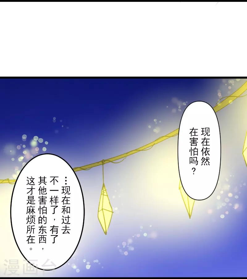 《他和她的魔法契约》第256话 塔菲的梦想 第36页