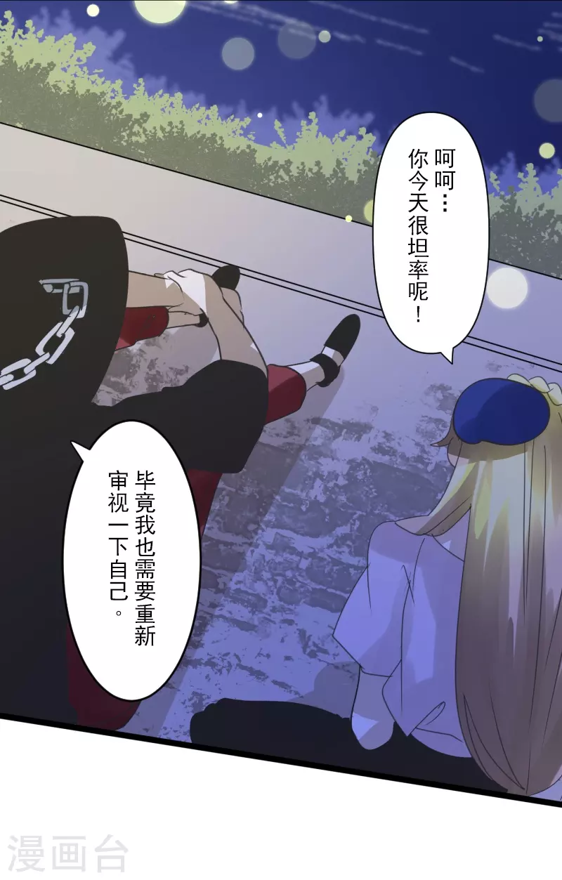 《他和她的魔法契约》第256话 塔菲的梦想 第37页