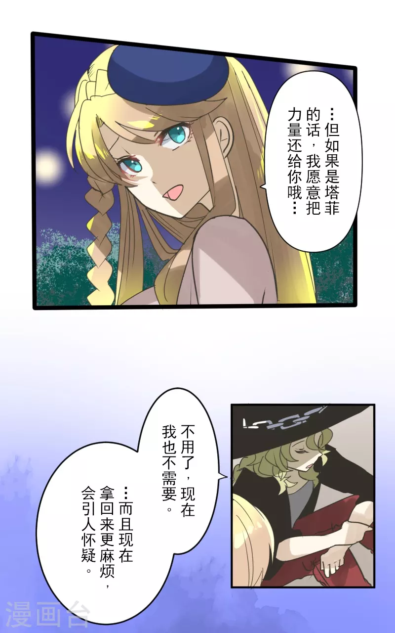 《他和她的魔法契约》第256话 塔菲的梦想 第38页