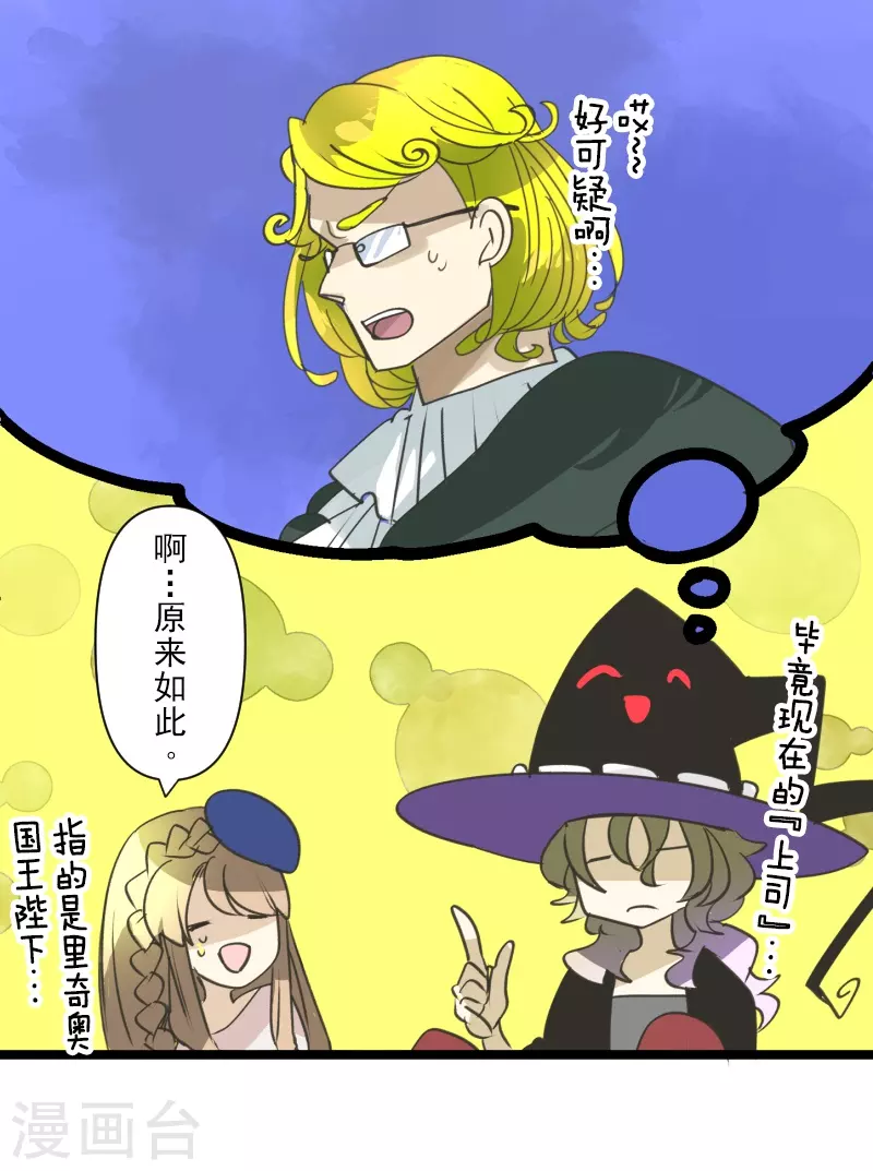 《他和她的魔法契约》第256话 塔菲的梦想 第39页