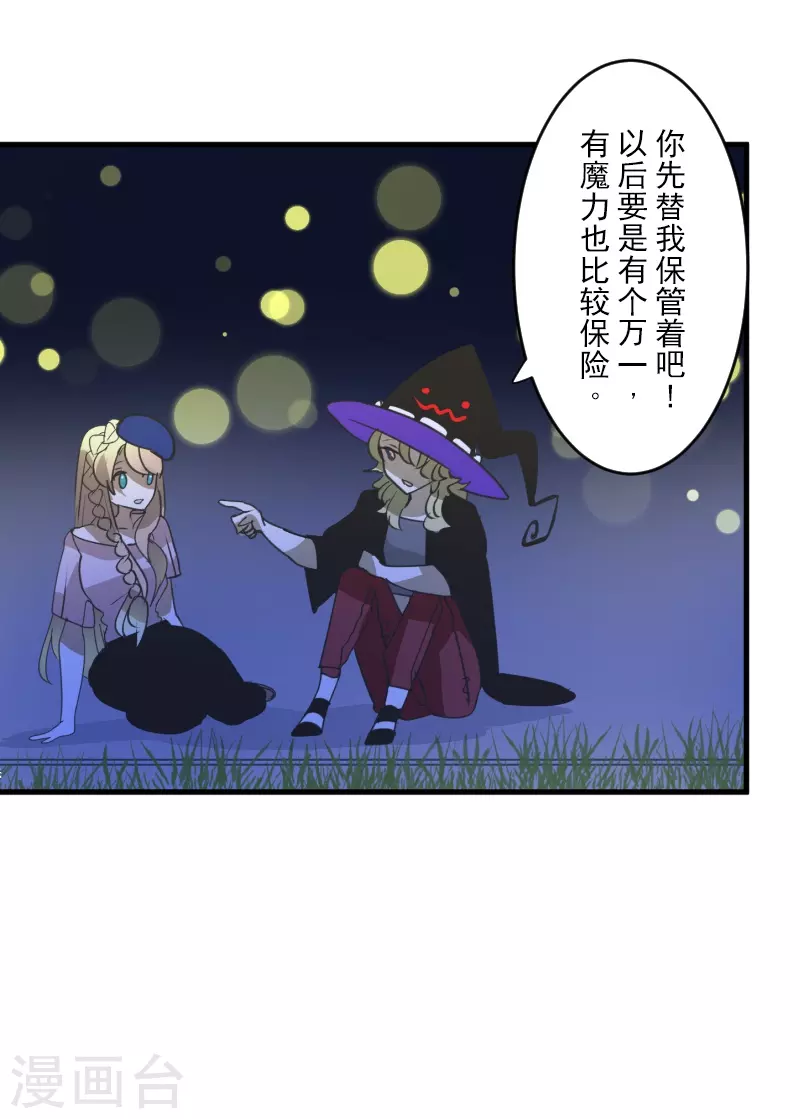 《他和她的魔法契约》第256话 塔菲的梦想 第40页