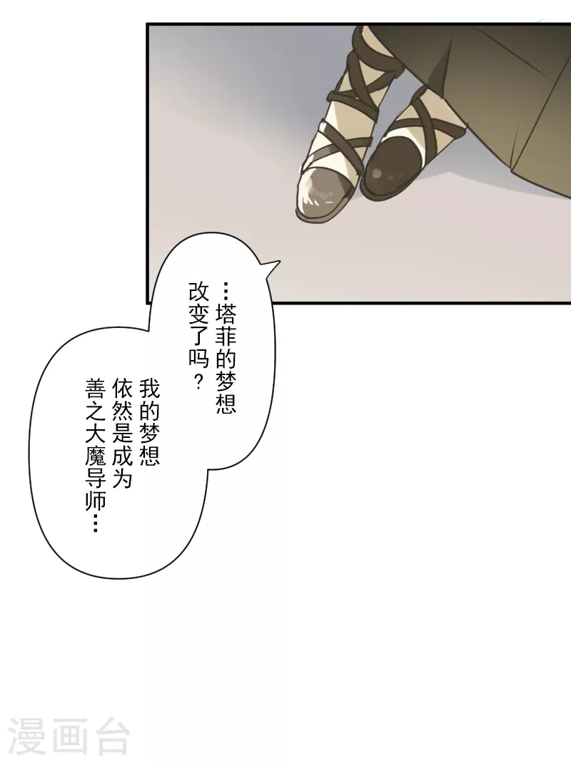 《他和她的魔法契约》第256话 塔菲的梦想 第41页
